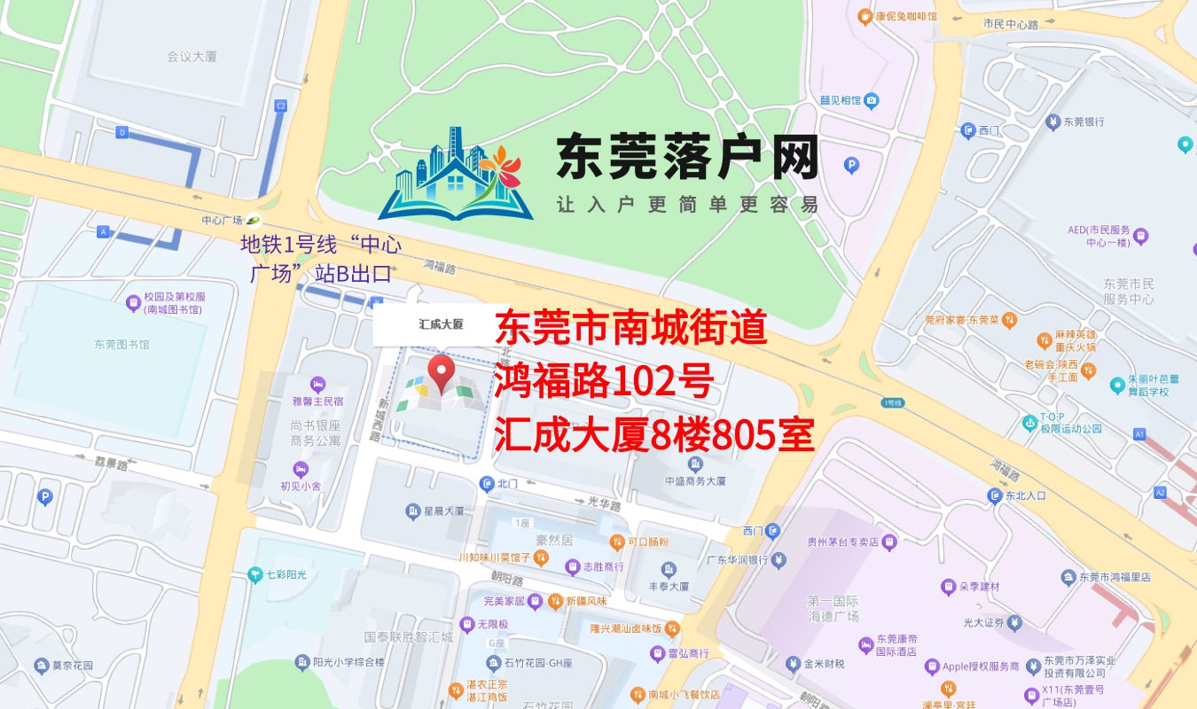 东莞长安户口网 联系我们 - 办公地址位置图